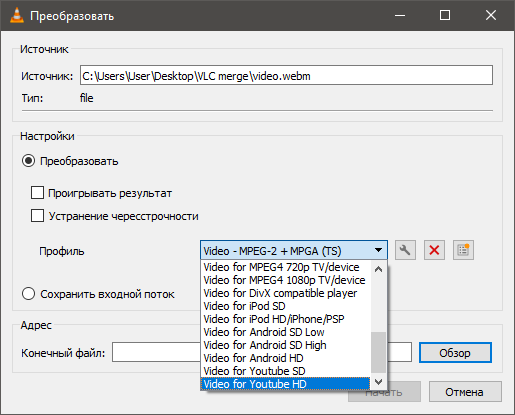 Выбор профиля конвертации VLC