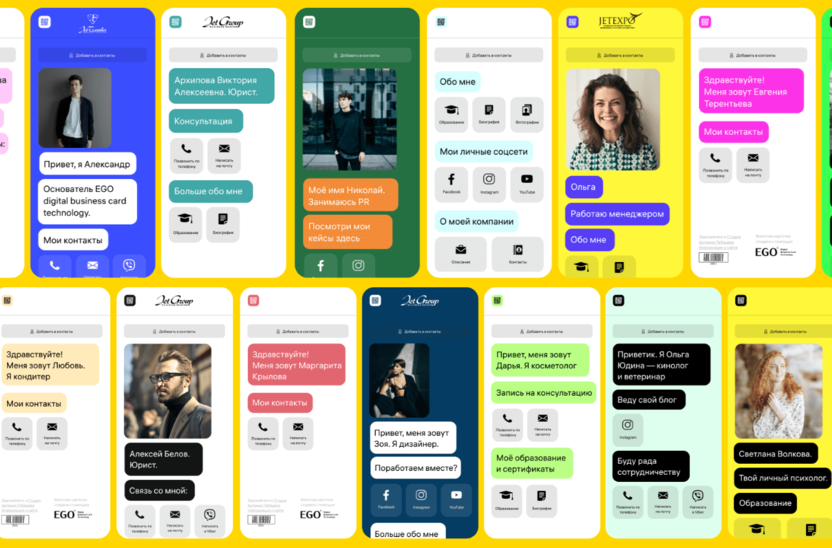 Примеры цифровых визиток EGO.CARDS