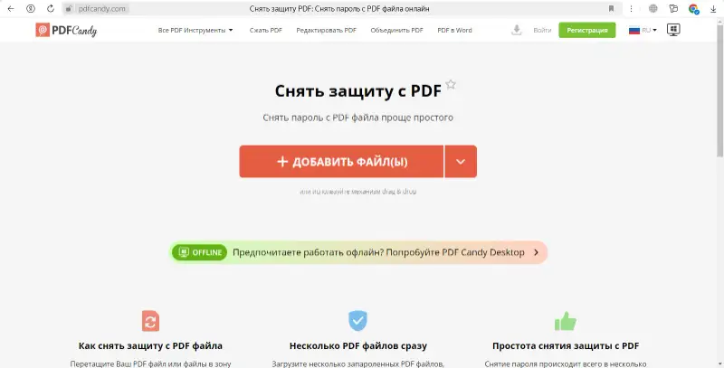Интерфейс PDF Candy с инструментами для PDF