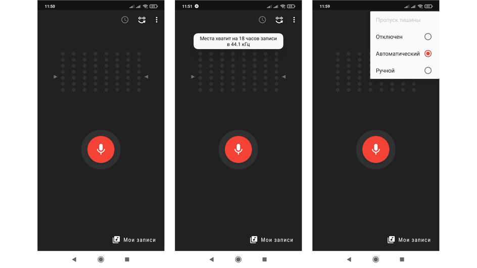 Интерфейс Smart Voice Recorder для Android