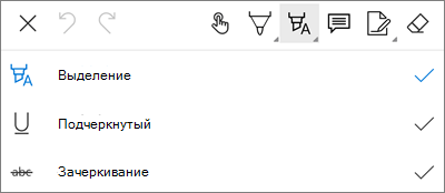 Highlight, Underline и Strikethrough в OneDrive для Android
