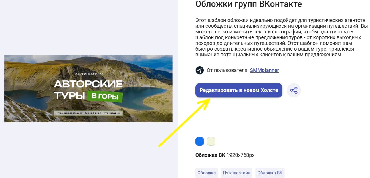 Выбор шаблона обложки ВКонтакте в Холсте