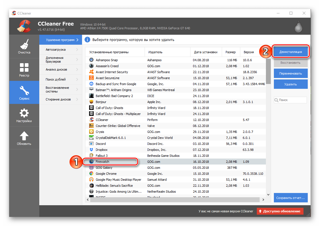 Удаление игры через список программ в CCleaner