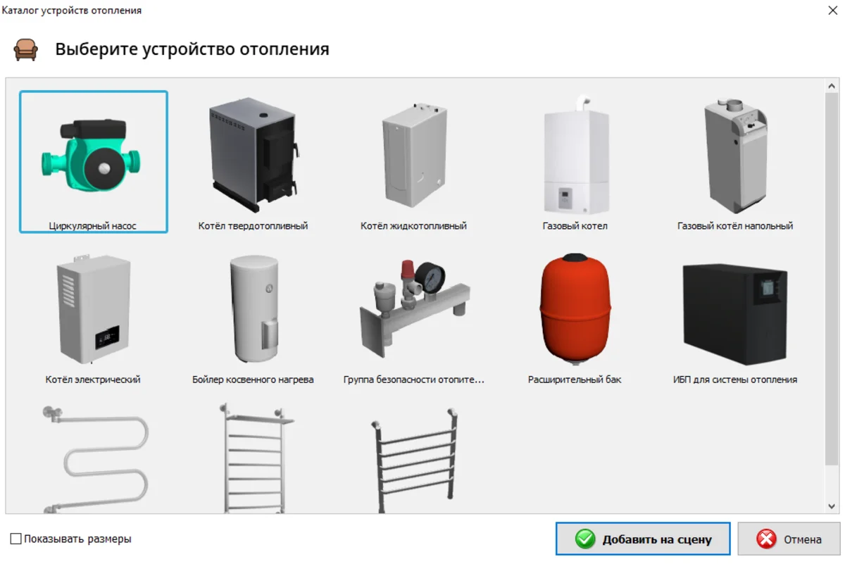 Интерфейс Мой Дом 3D в режиме инженерного проектирования коммуникаций