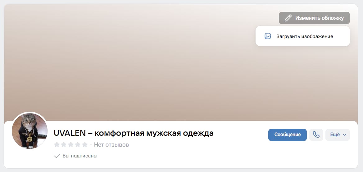 Окно загрузки главной обложки в сообщество ВК
