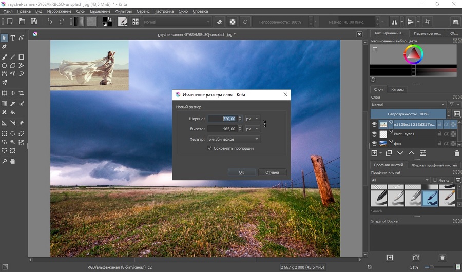 Интерфейс Krita для фотомонтажа
