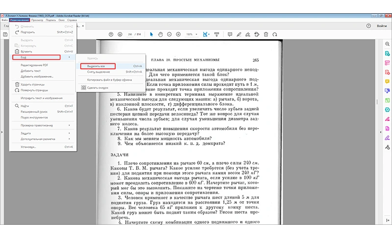 Выделение текста в Adobe Acrobat Reader
