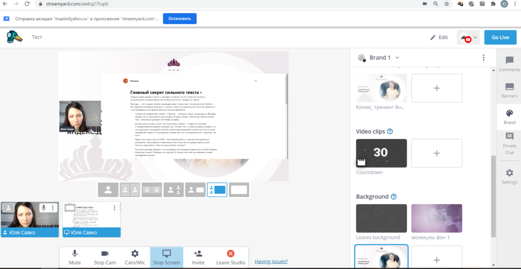 Рабочая студия StreamYard