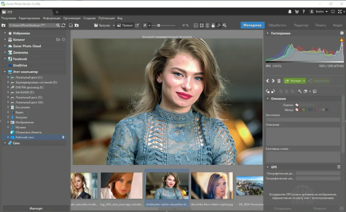 Интерфейс Zoner Photo Studio
