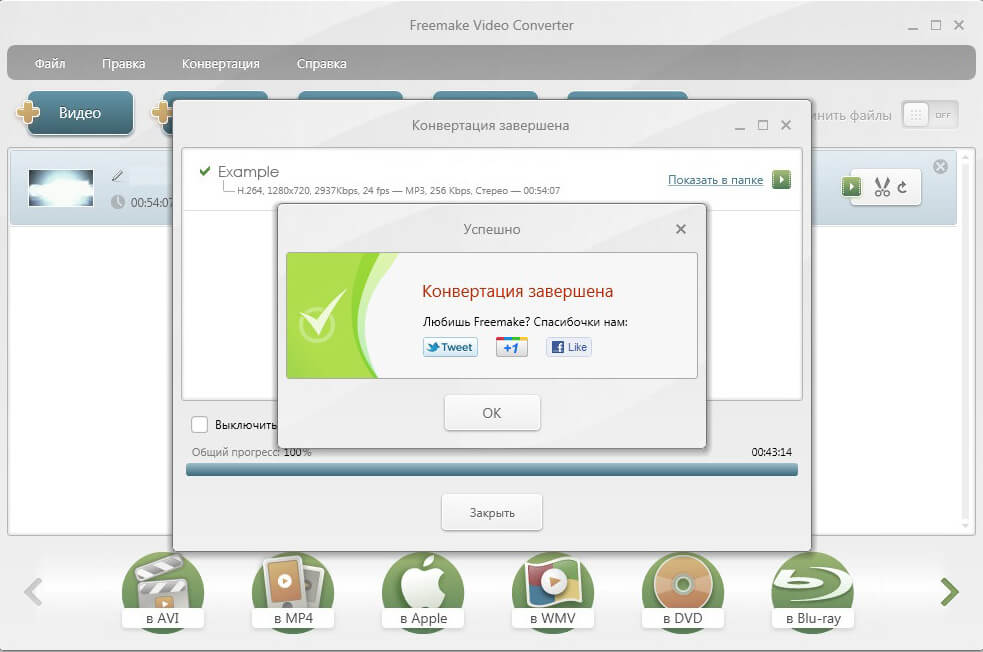 Окно Freemake Video Converter