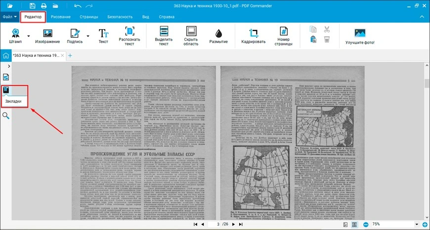 Панель закладок в PDF Commander