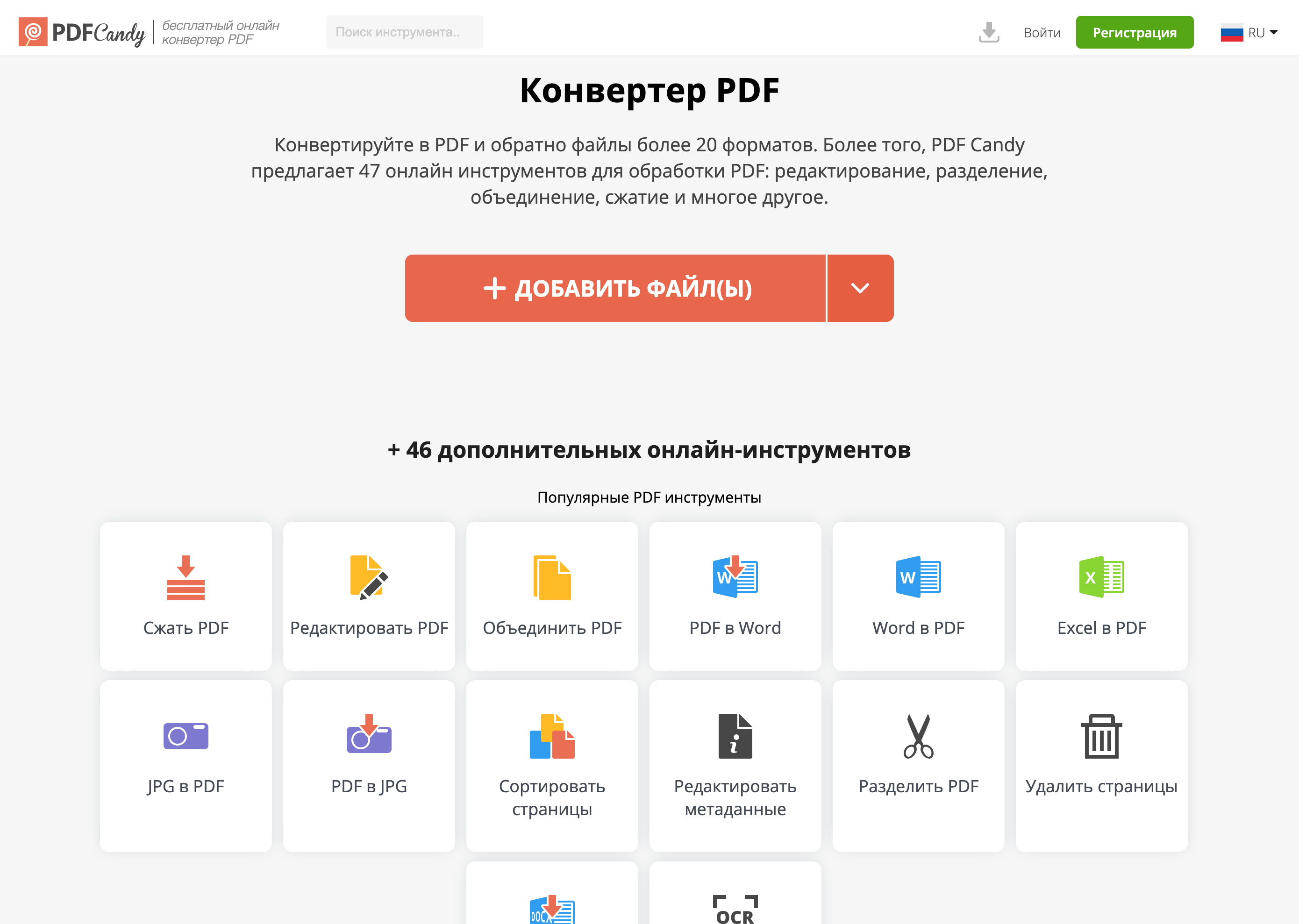 Веб-интерфейс PDF Candy