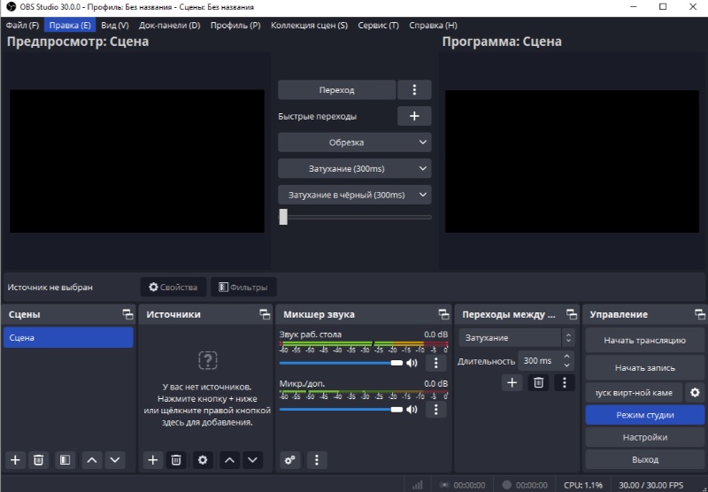 Интерфейс OBS Studio, экран 2
