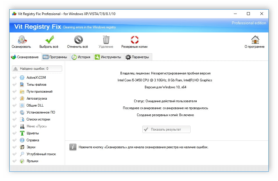Интерфейс программы Vit Registry Fix