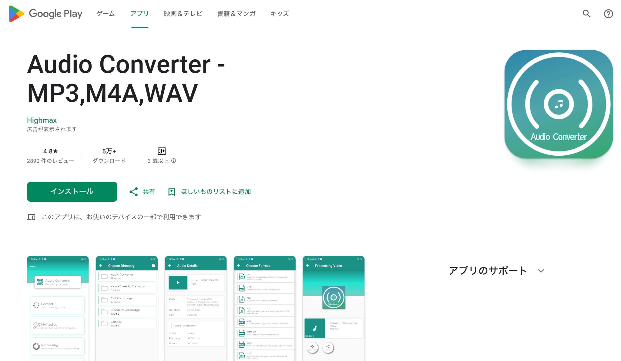 Интерфейс Audio Converter - MP3,M4A,WAV на Android с выбором формата