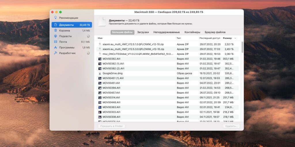 Управление хранилищем macOS со списком крупных документов