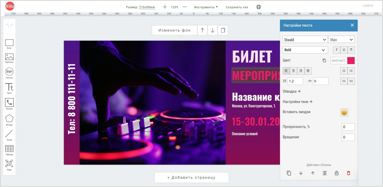 Рабочий интерфейс Wilda