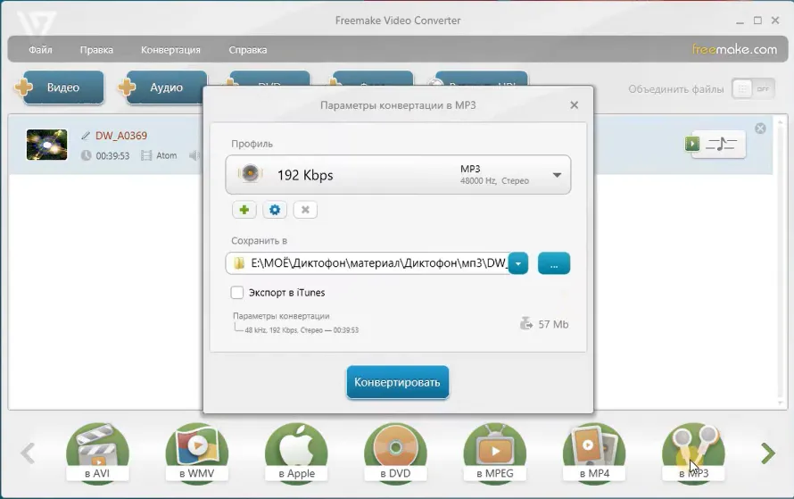 Интерфейс Freemake Audio Converter