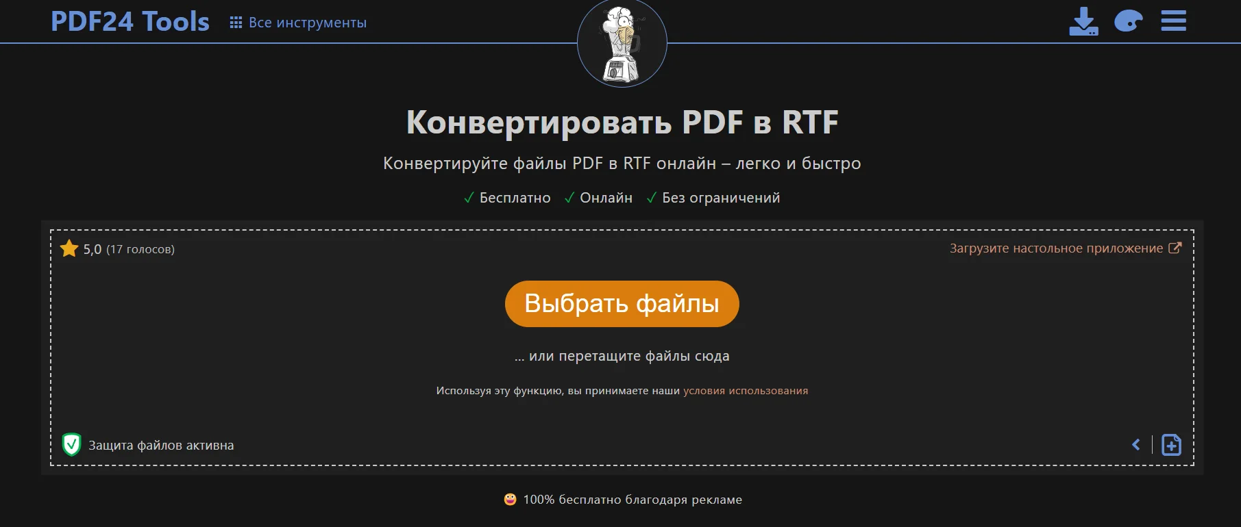 PDF24: конвертация PDF в RTF