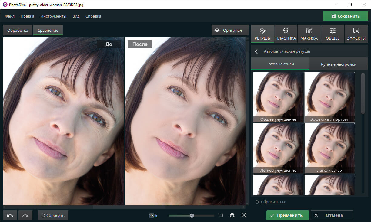 Готовые стили автоматической ретуши в PhotoDiva