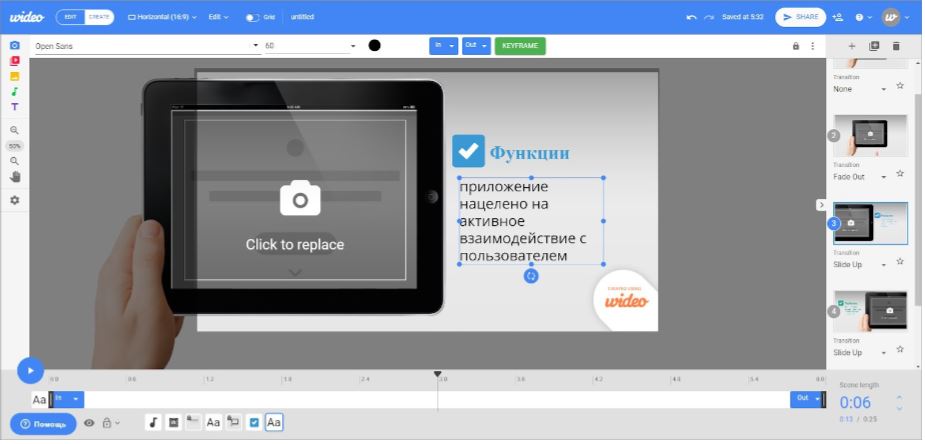 Интерфейс Wideo для создания анимированной презентации