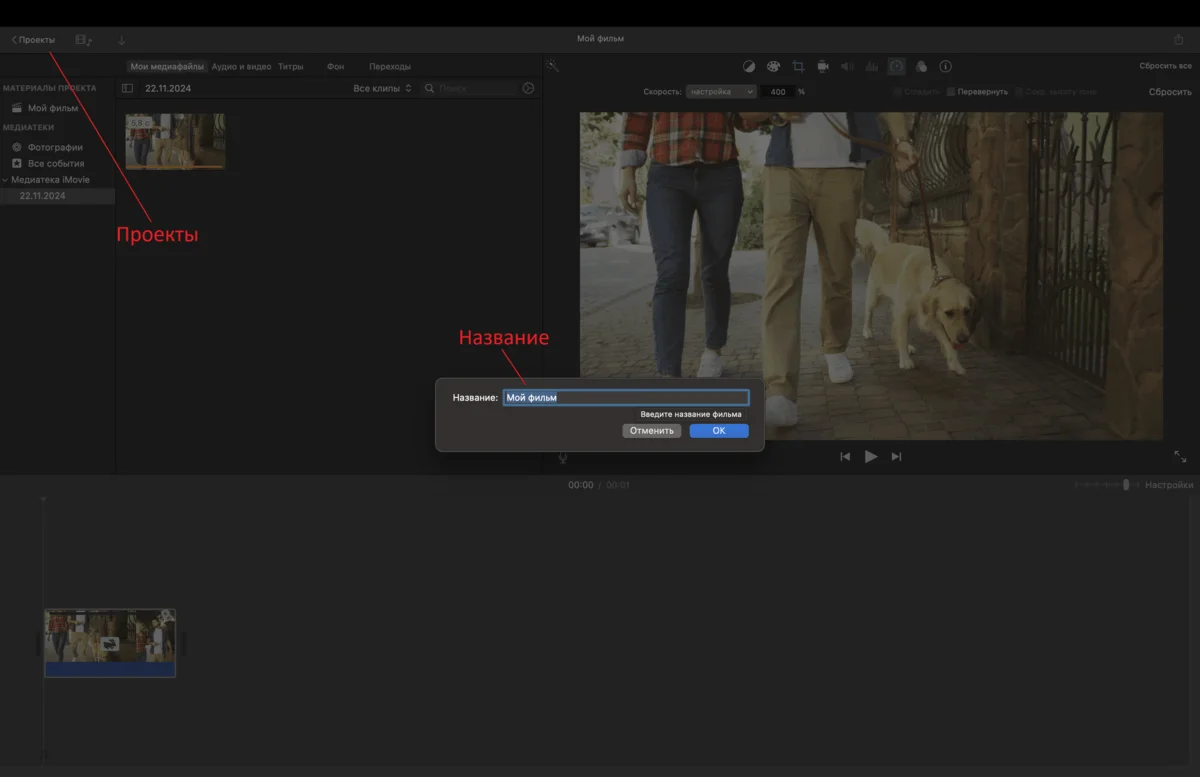 Сохранение проекта в iMovie