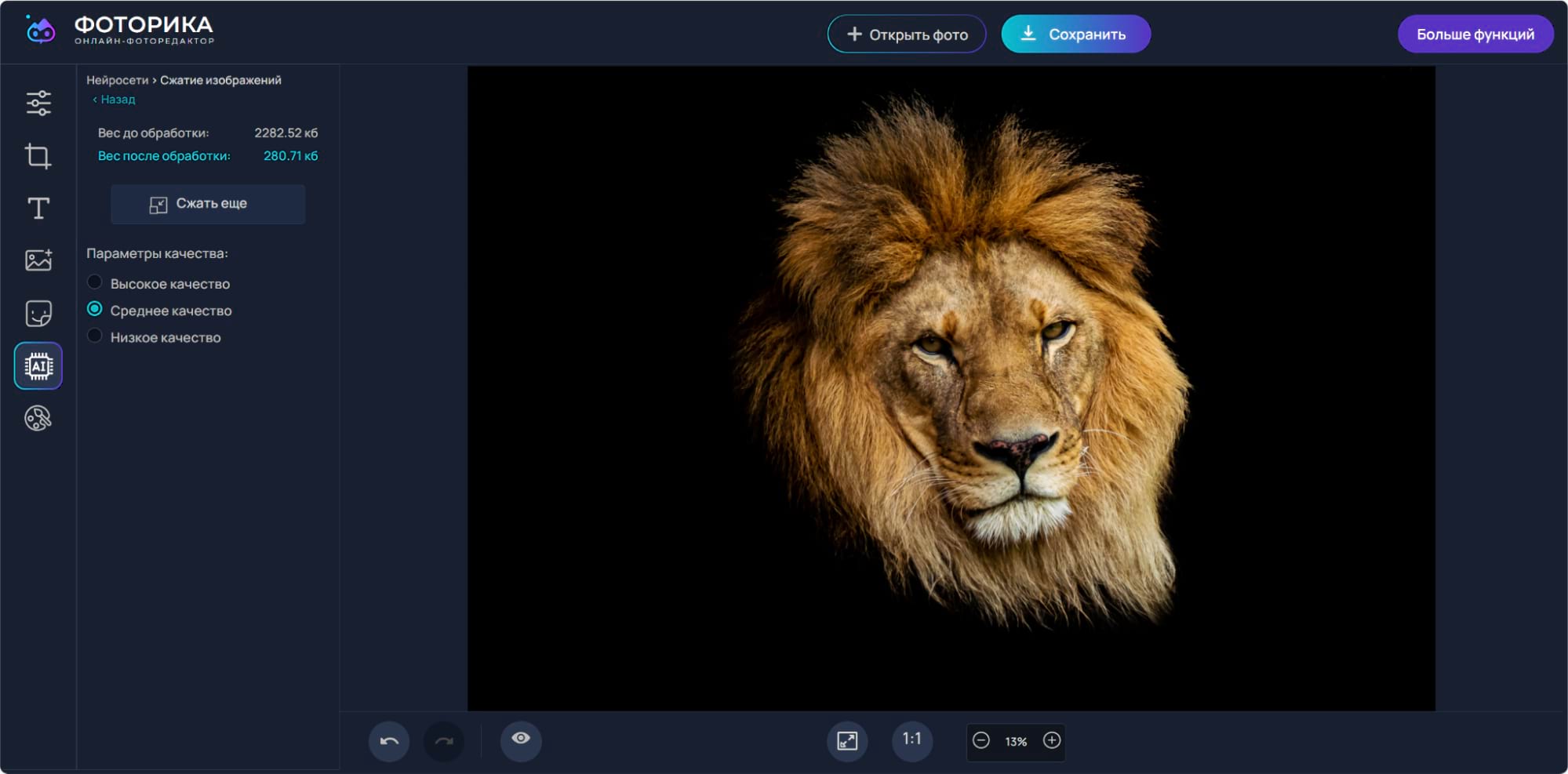 Интерфейс Фоторики для уменьшения фотографии