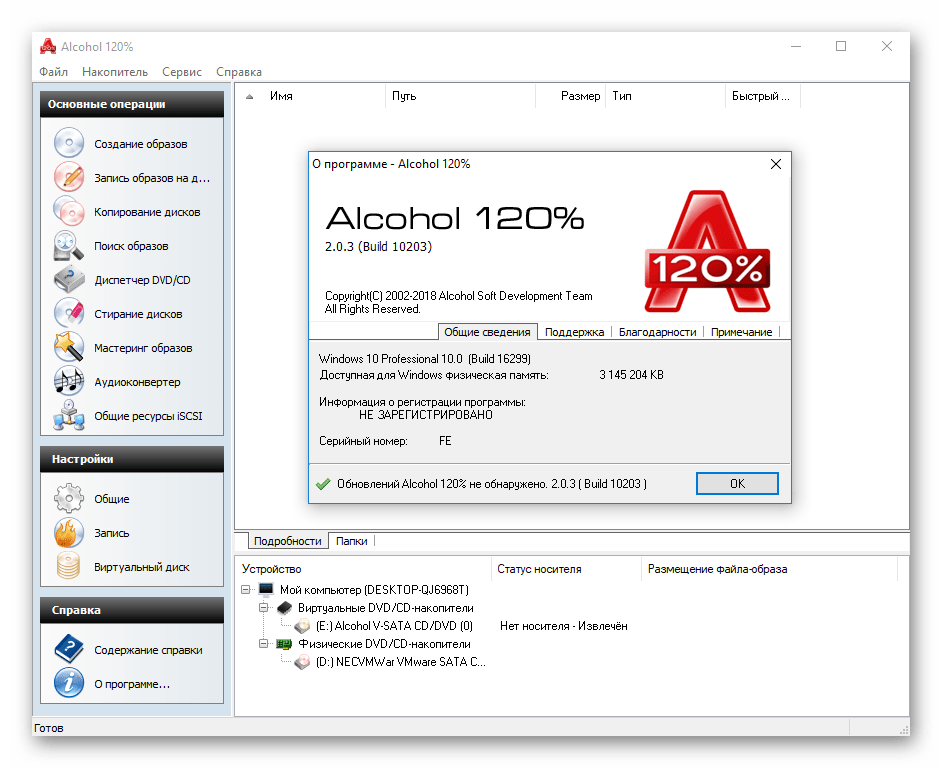 Окно Alcohol 120% с мастерами работы с оптическими носителями