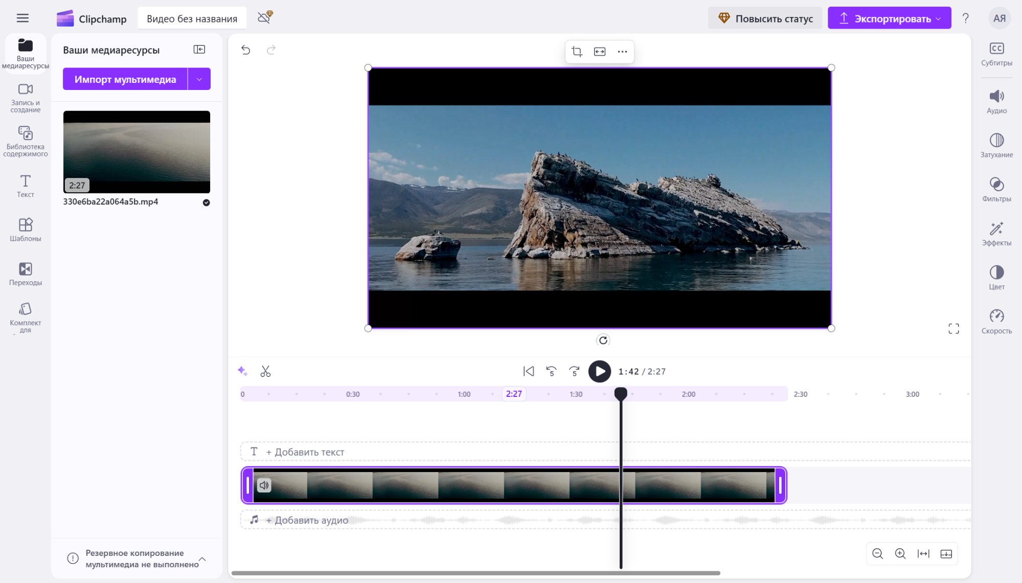 Редактирование клипа в Clipchamp