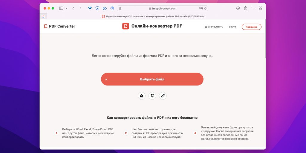 Интерфейс FreePDFConvert