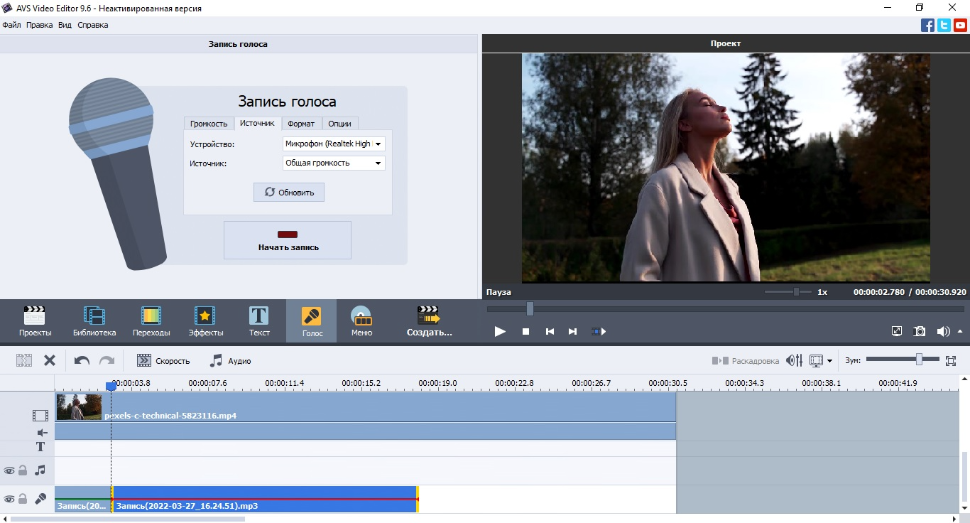Создание озвучки в AVS Video Editor