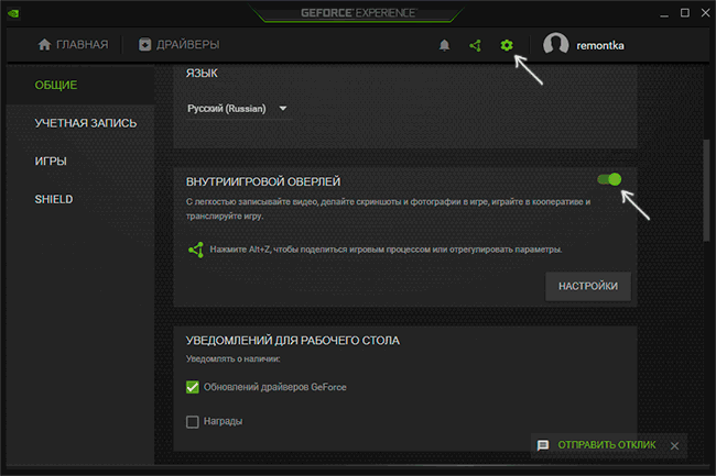 Переключатель внутриигрового оверлея в старом GeForce Experience