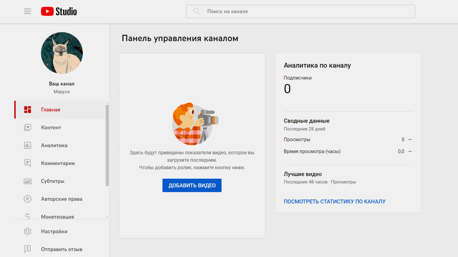 Главная страница YouTube Studio