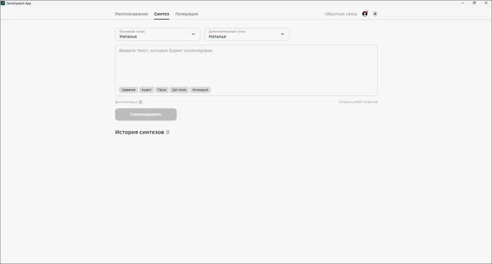 Интерфейс приложения для синтеза речи с полем текста и выбором голоса