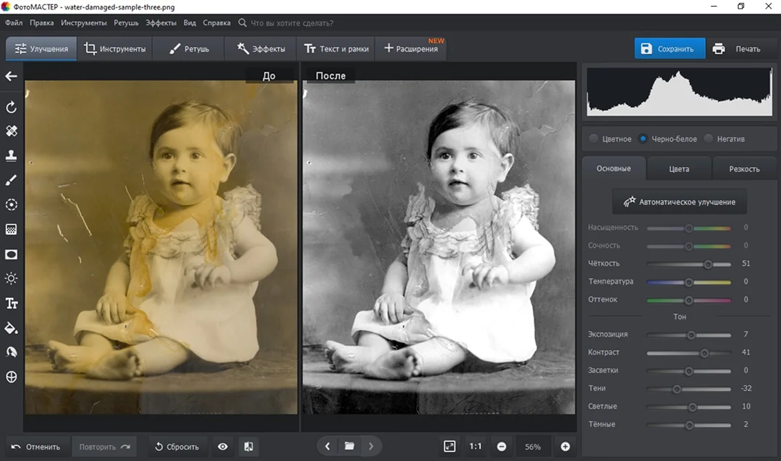 Интерфейс ФотоМАСТЕР при обработке старой фотографии