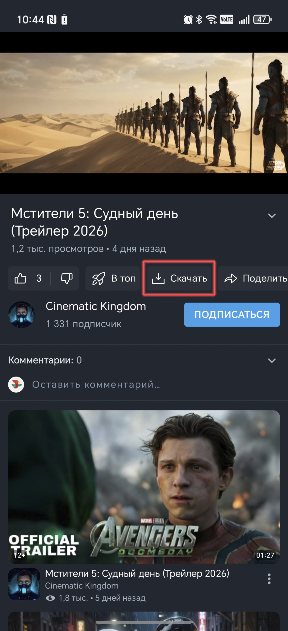 Кнопка Скачать под видео в приложении RUTUBE на Android