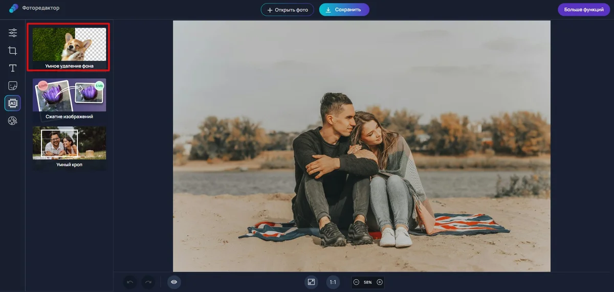 Автоматическое удаление фона в Фоторике