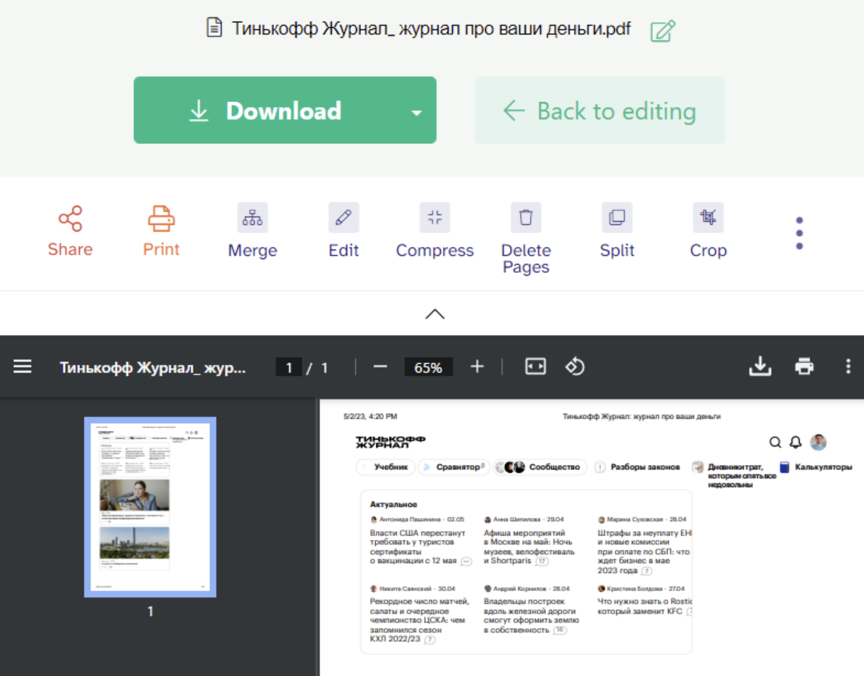 Онлайн-редактор Sejda PDF