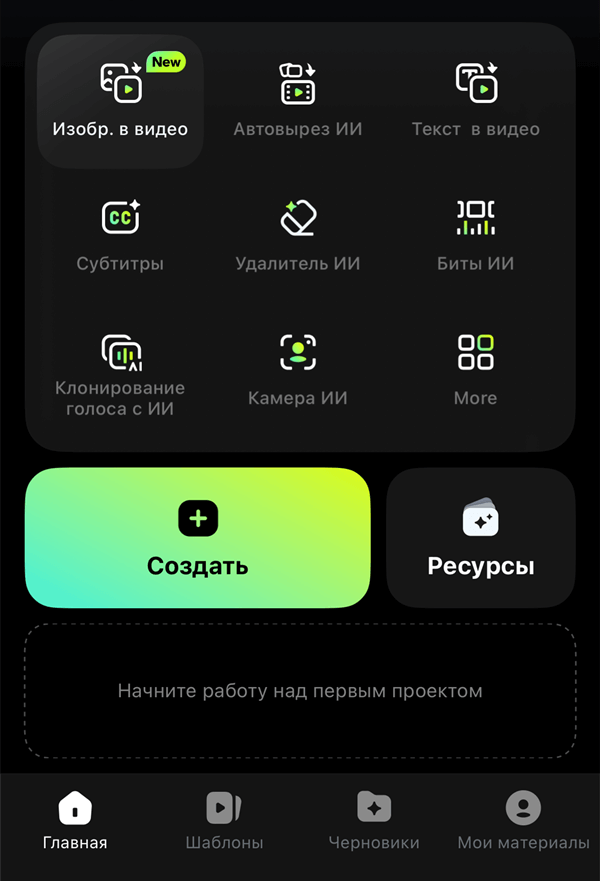 Главный экран Filmora Mobile для создания проекта