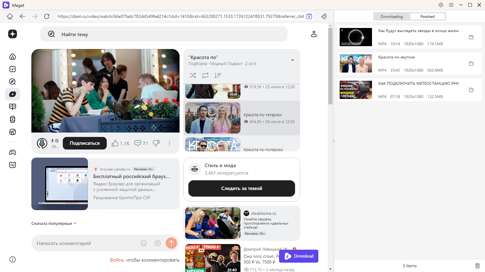 Добавление ссылки Яндекс.Видео в Meget Converter
