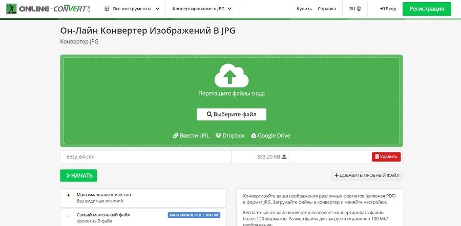 Страница Online-Convert для преобразования CDR