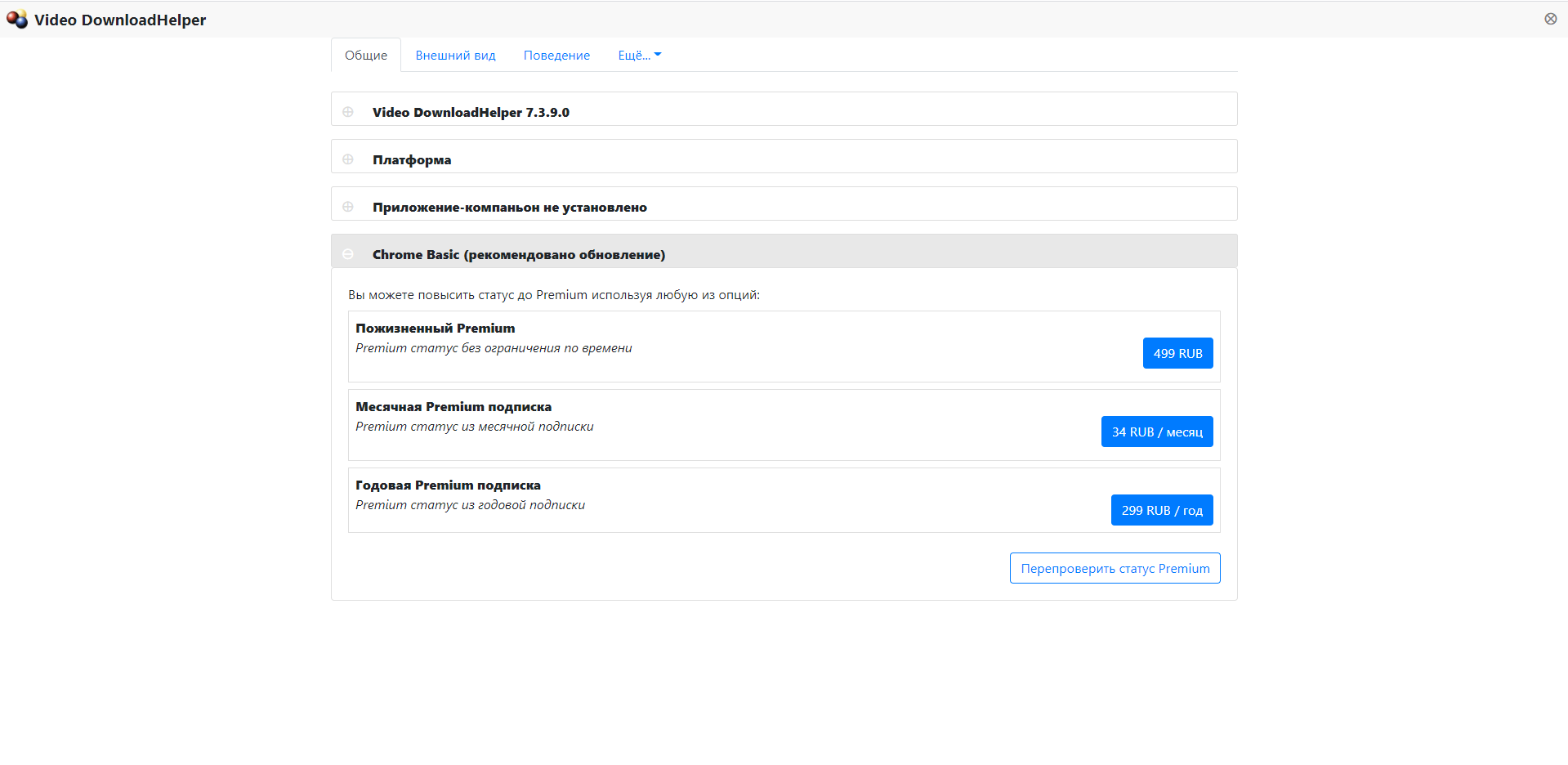 Выбор варианта видео в Video DownloadHelper