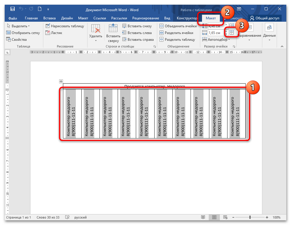 Microsoft Word: выравнивание ширины столбцов отрывного блока