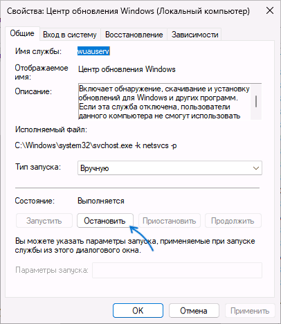 Остановка службы Центр обновления Windows
