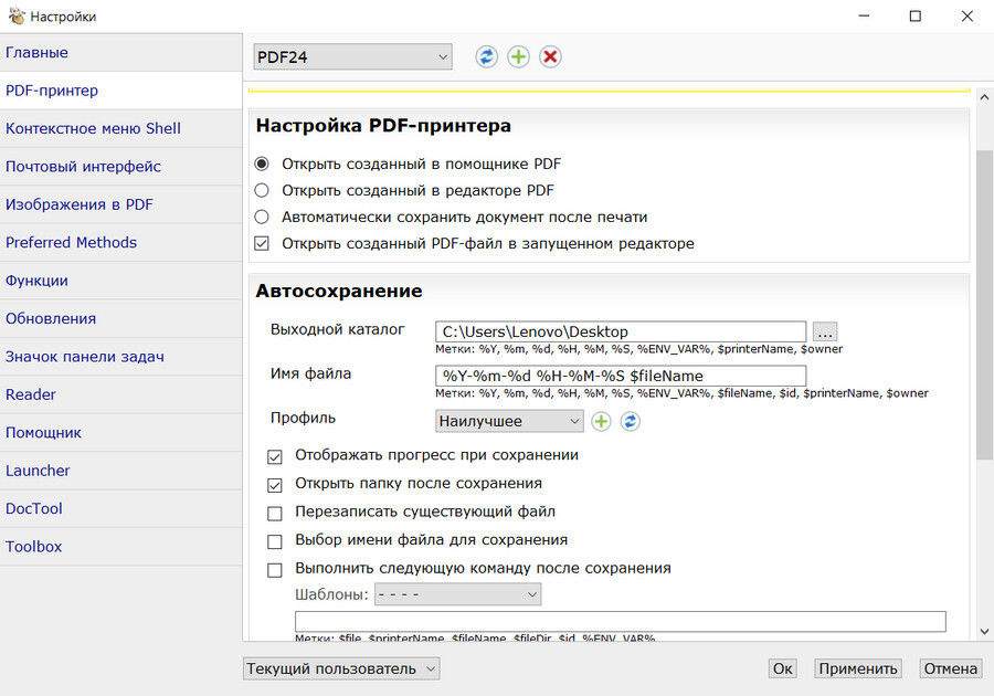 Интерфейс PDF24 Creator