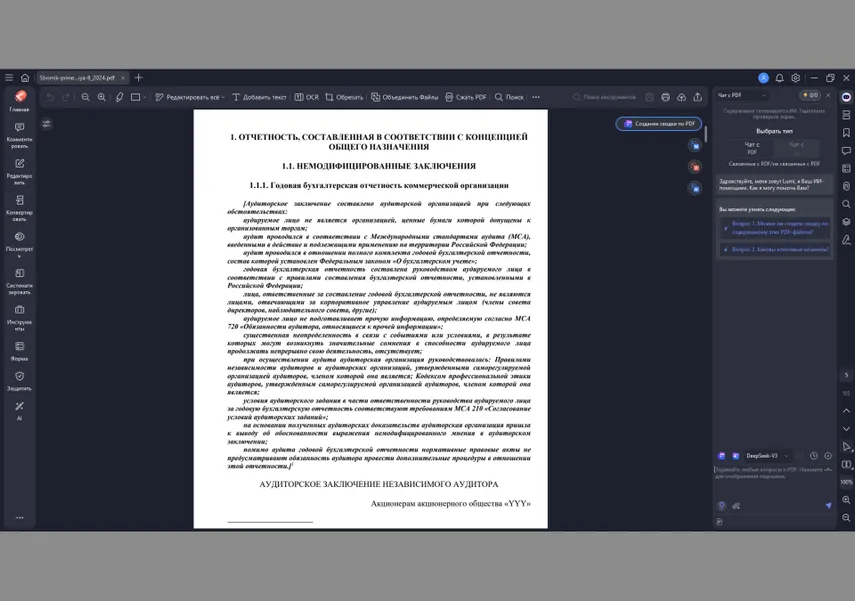Интерфейс PDFelement