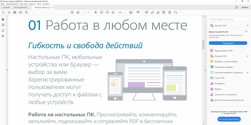 Интерфейс Adobe Acrobat Reader