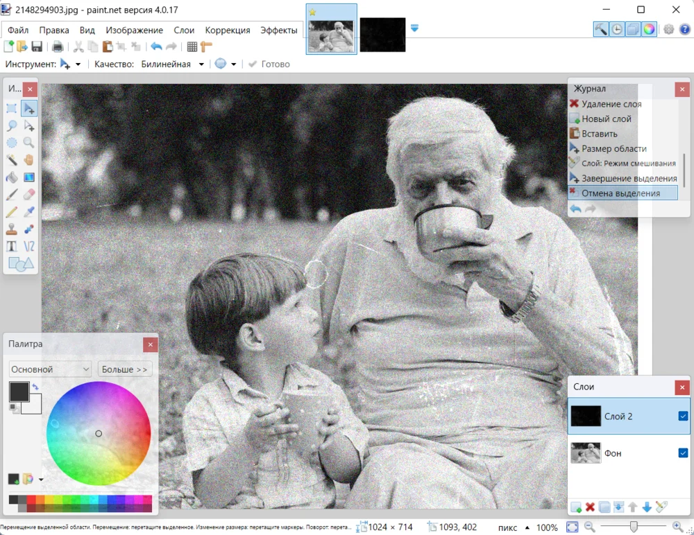 Готовый винтажный результат в Paint.NET
