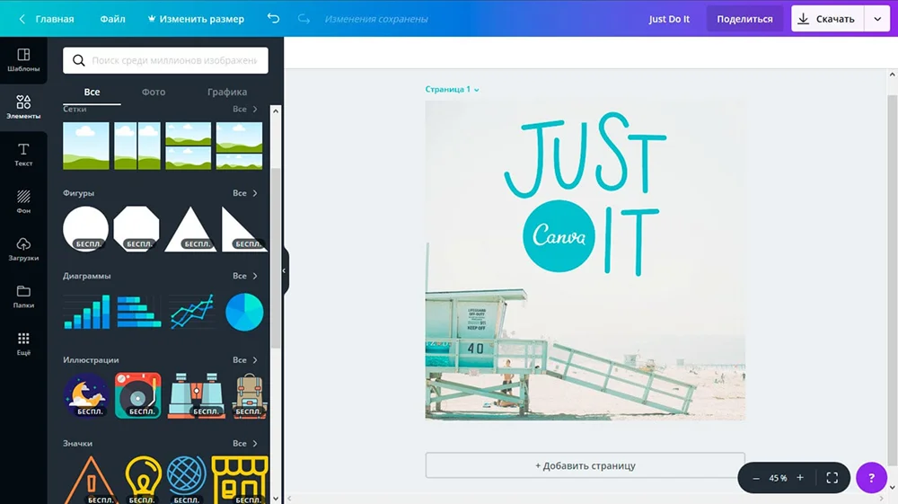 Интерфейс Canva
