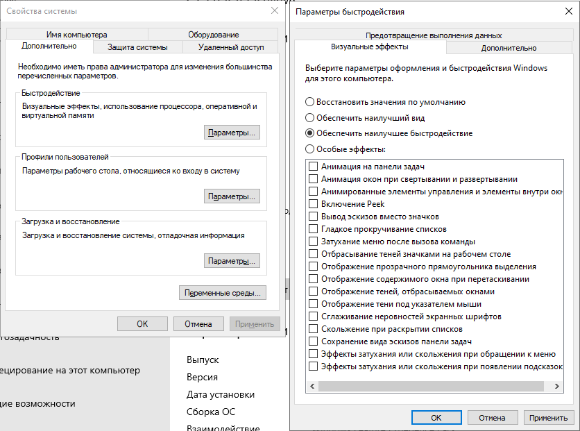Параметры быстродействия Windows